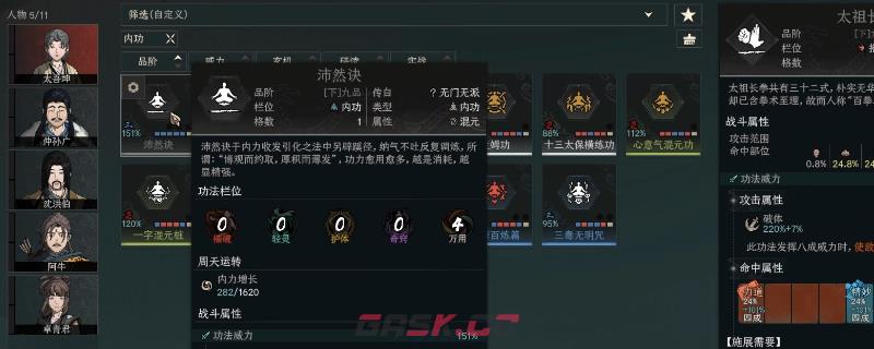 《太吾绘卷：天幕心帷》初期好用功法推荐-第1张-单机攻略-GASK