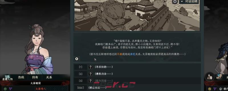 《太吾绘卷：天幕心帷》终极软饭流玩法攻略分享-第1张-单机攻略-GASK