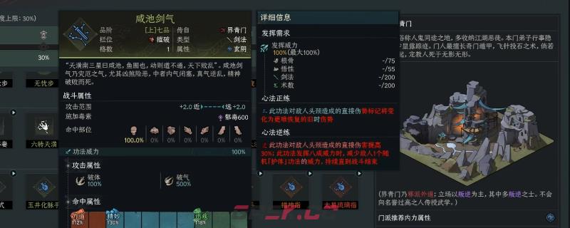 《太吾绘卷：天幕心帷》全武器强力摧破功法推荐-第1张-单机攻略-GASK