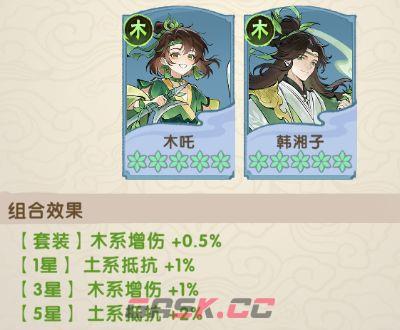 我要当老祖木系长老韩湘子图鉴-第5张-手游攻略-GASK