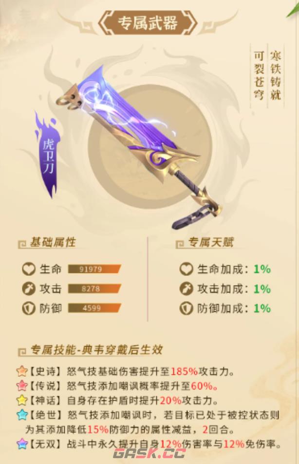 《三国大冒险》烽火再临攻略-第2张-手游攻略-GASK