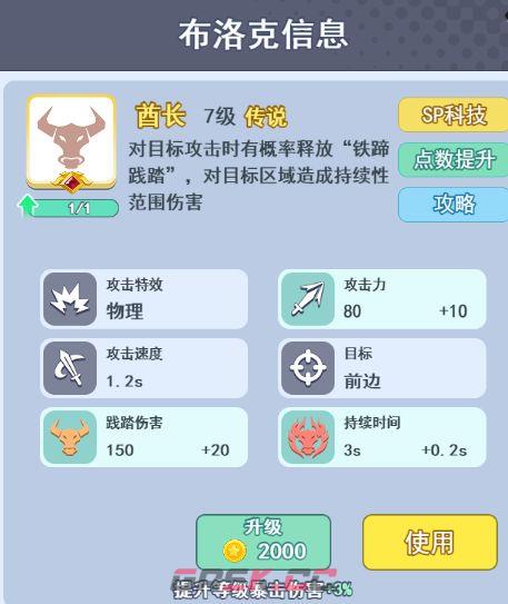 欢乐对决酋长布洛克玩法-第3张-手游攻略-GASK