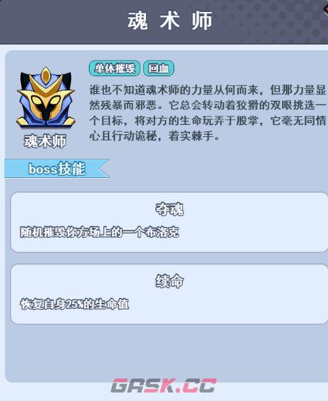 欢乐对决BOSS技能解析-第4张-手游攻略-GASK