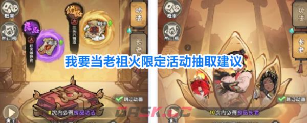 我要当老祖火限定活动抽取建议