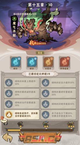 我要当老祖主线各大Boss攻略-第8张-手游攻略-GASK