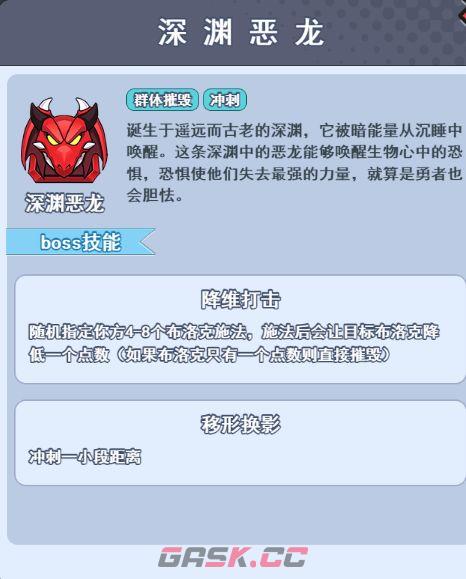 欢乐对决BOSS技能解析-第5张-手游攻略-GASK