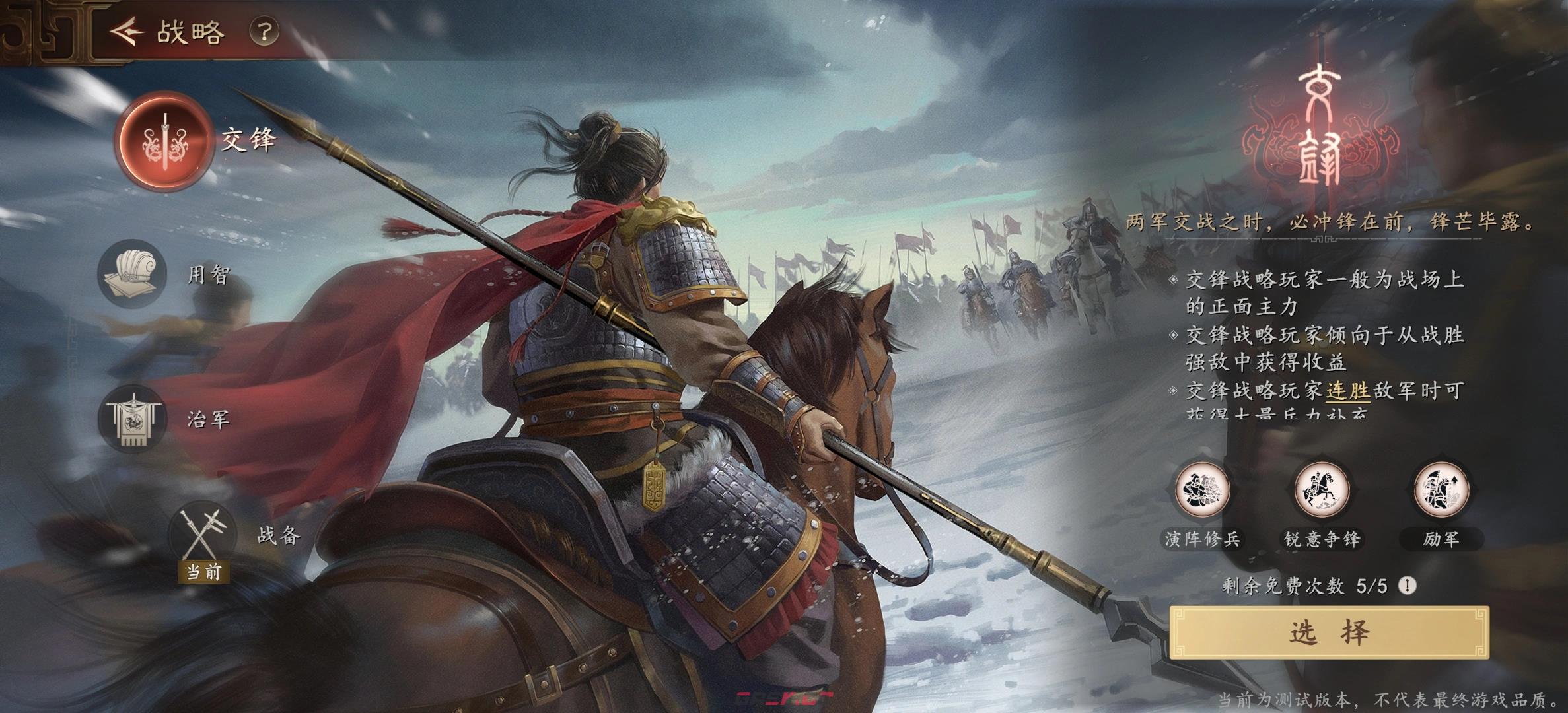 《三国志：王道天下》交锋攻略-第2张-手游攻略-GASK
