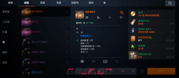 《天堂2：盟约》箭矢获取攻略-第4张-手游攻略-GASK
