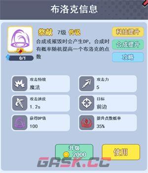 欢乐对决破军布洛克上分攻略-第4张-手游攻略-GASK