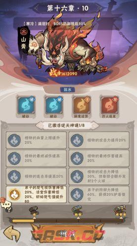我要当老祖主线各大Boss攻略-第9张-手游攻略-GASK