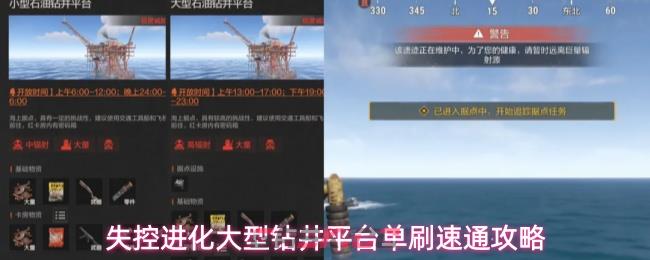 失控进化大型钻井平台单刷速通攻略-第1张-手游攻略-GASK