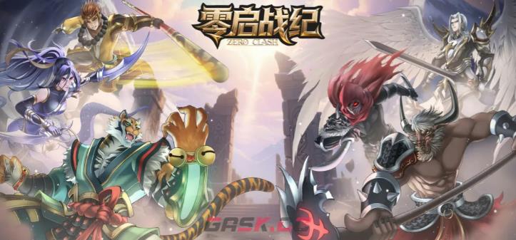 《零启战纪》S3强度介绍-第2张-手游攻略-GASK