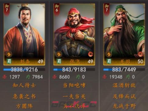 《三国志：王道天下》PVP阵容搭配攻略-第3张-手游攻略-GASK