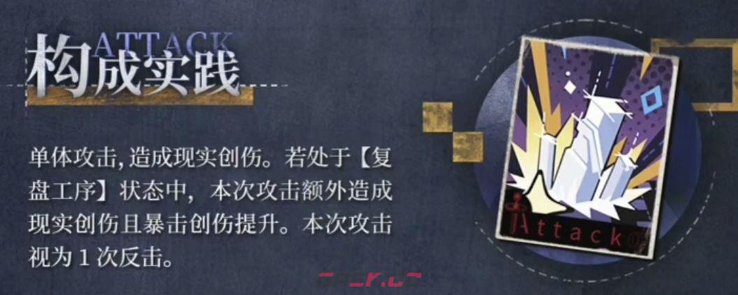 重返未来：1999奠基石角色技能解析-第4张-手游攻略-GASK