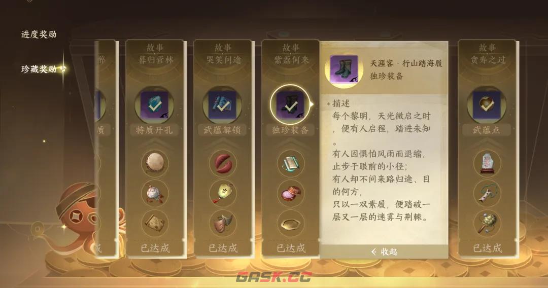 《逆水寒手游》珍玩系统介绍-第4张-手游攻略-GASK
