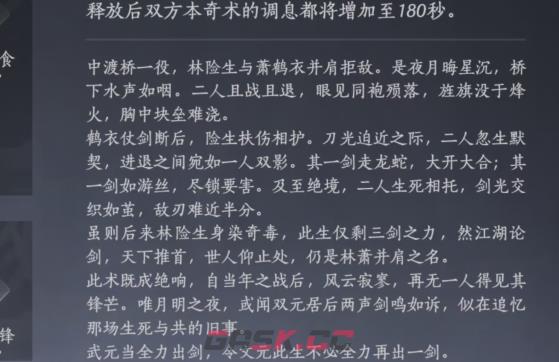 《燕云十六声》对剑如晤介绍-第3张-手游攻略-GASK