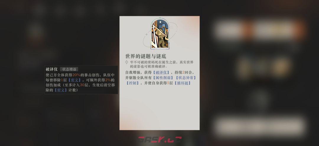 重返未来：1999哑谜角色攻略-第6张-手游攻略-GASK