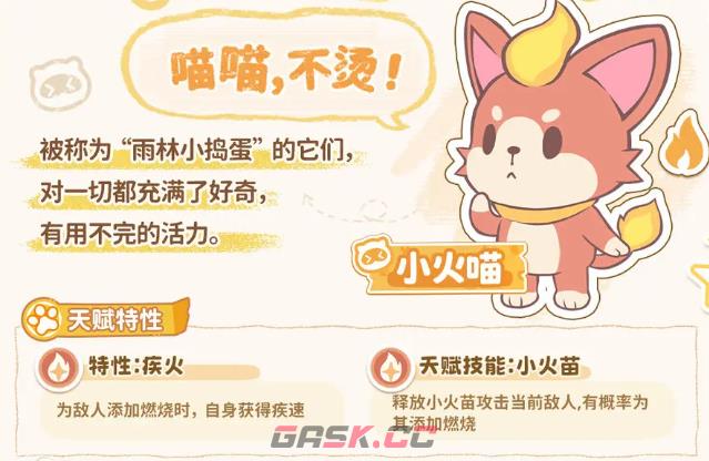 《闪耀吧！噜咪》阵容搭配攻略-第5张-手游攻略-GASK