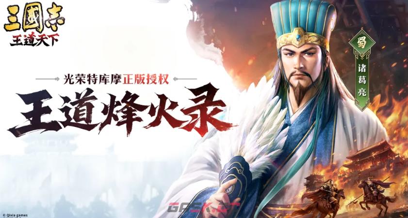 《三国志：王道天下》SSR武将抽取攻略-第2张-手游攻略-GASK