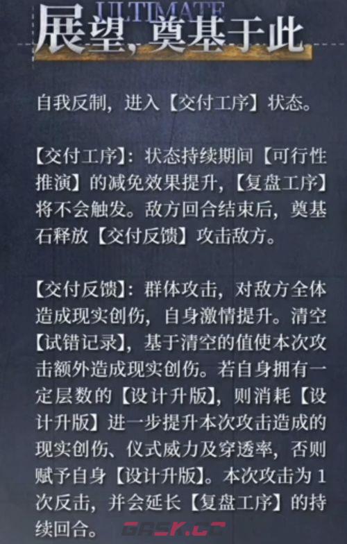 重返未来：1999奠基石角色技能解析-第5张-手游攻略-GASK