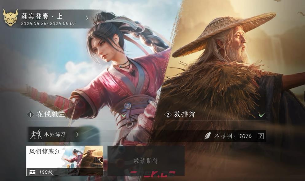 《燕云十六声》风翎掠寒江打法攻略-第2张-手游攻略-GASK