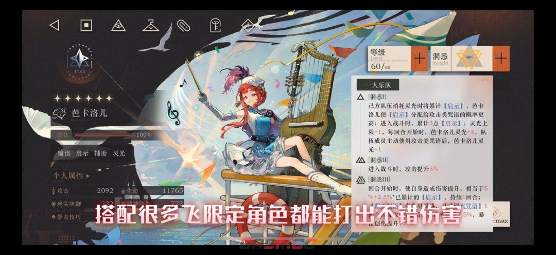《重返未来：1999》3.8版本强力泛用角色推荐-第18张-手游攻略-GASK