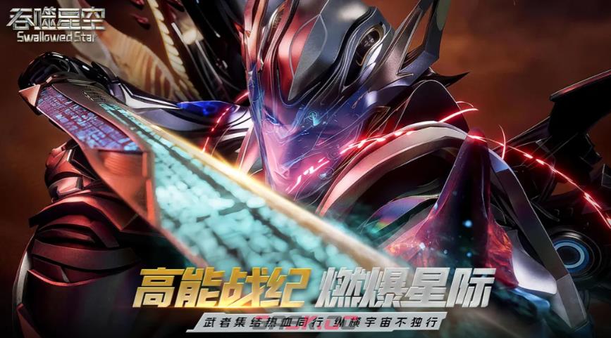 《吞噬星空》武器推荐-第2张-手游攻略-GASK