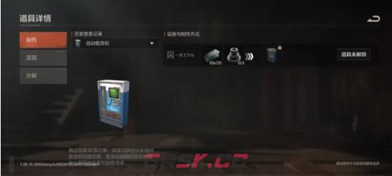失控进化自动售货机玩法攻略-第2张-手游攻略-GASK