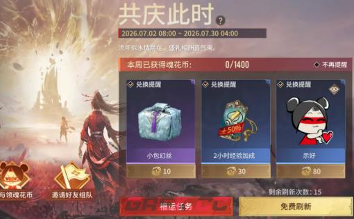 《永劫无间》二周年庆福利介绍-第4张-手游攻略-GASK