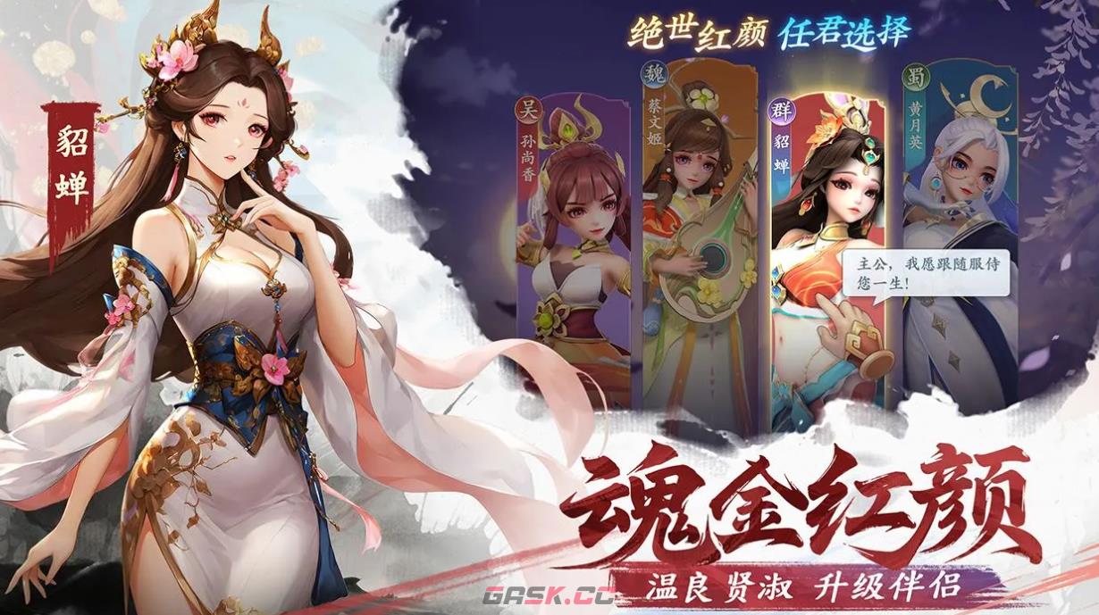 《三国大冒险》孙策阵容搭配攻略-第2张-手游攻略-GASK