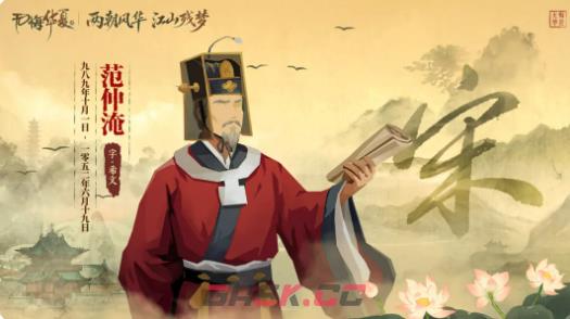 《无悔华夏》大宋首发名臣介绍-第3张-手游攻略-GASK