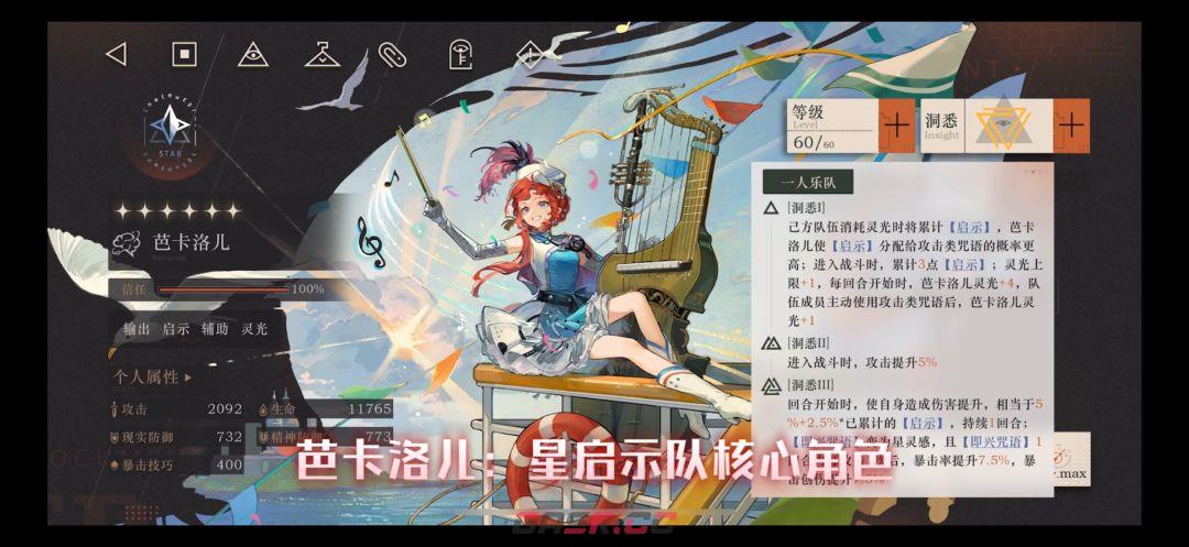 《重返未来：1999》3.8版本强力泛用角色推荐-第17张-手游攻略-GASK