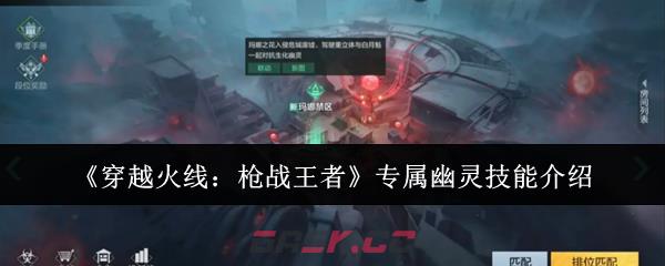 《穿越火线：枪战王者》专属幽灵技能介绍-第1张-手游攻略-GASK