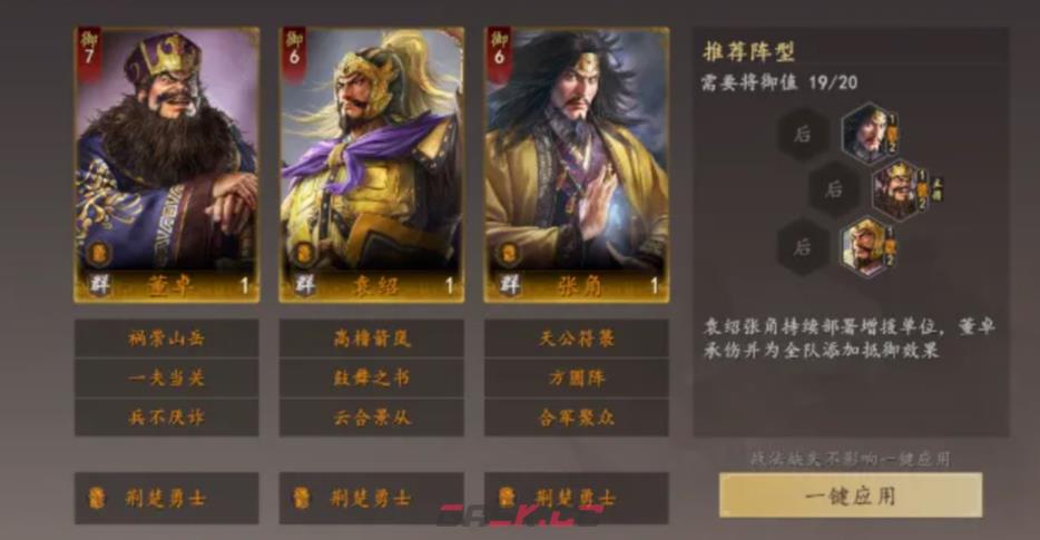 《三国志：王道天下》PVP阵容搭配攻略-第6张-手游攻略-GASK