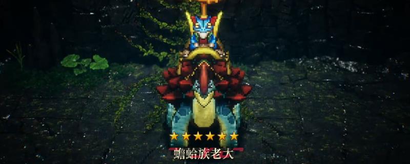《冒险家艾略特的千年奇谭》蟾蛤族老大打法技巧分享-第1张-单机攻略-GASK