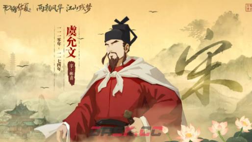 《无悔华夏》大宋首发名臣介绍-第7张-手游攻略-GASK