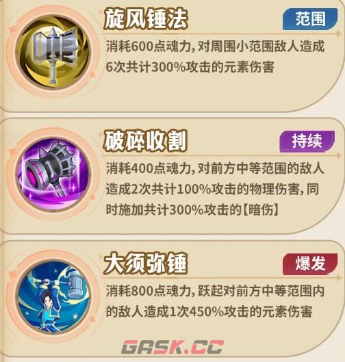 斗罗大陆：传承昊天锤属性介绍-第3张-手游攻略-GASK