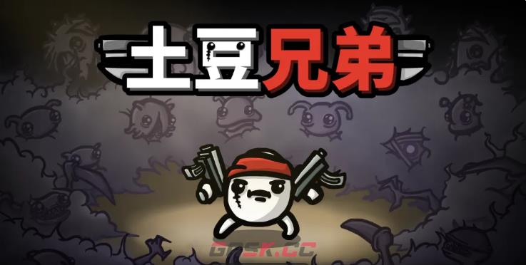 《土豆兄弟》最强武器推荐-第2张-手游攻略-GASK