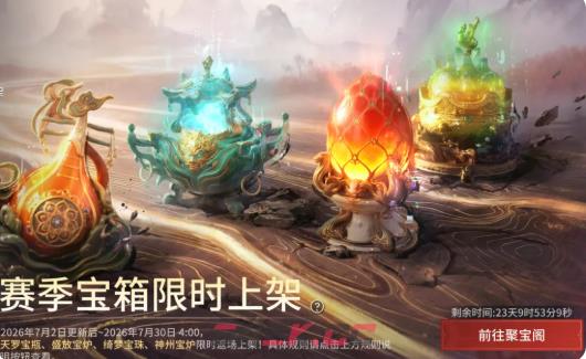 《永劫无间》二周年庆福利介绍-第13张-手游攻略-GASK