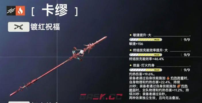 明日方舟：终末地卡缪养成攻略-第2张-手游攻略-GASK