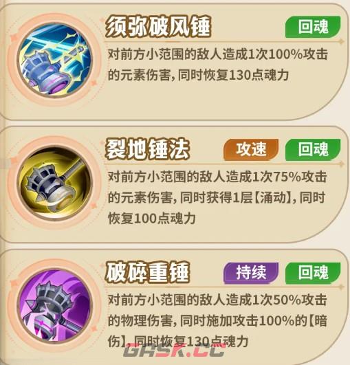 斗罗大陆：传承昊天锤属性介绍-第2张-手游攻略-GASK