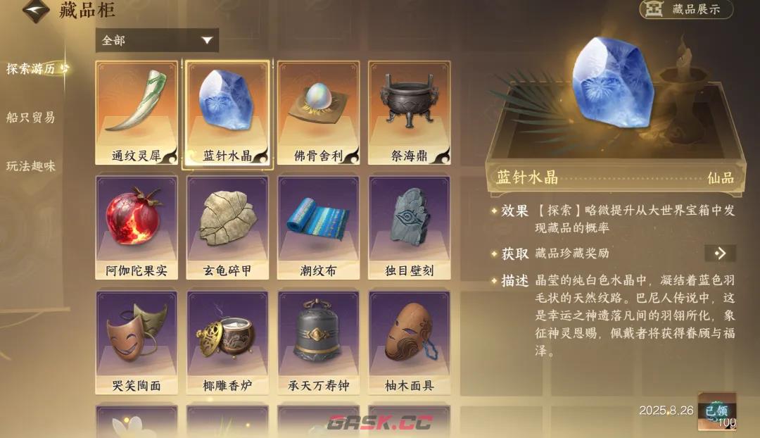 《逆水寒手游》珍玩系统介绍-第3张-手游攻略-GASK