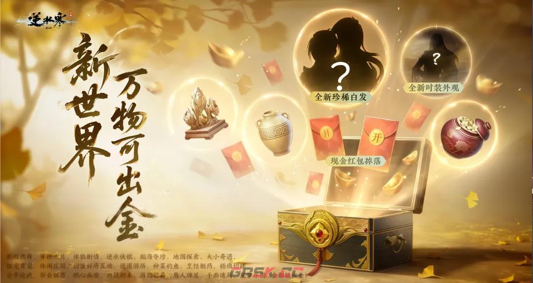 《逆水寒手游》珍玩系统介绍-第2张-手游攻略-GASK
