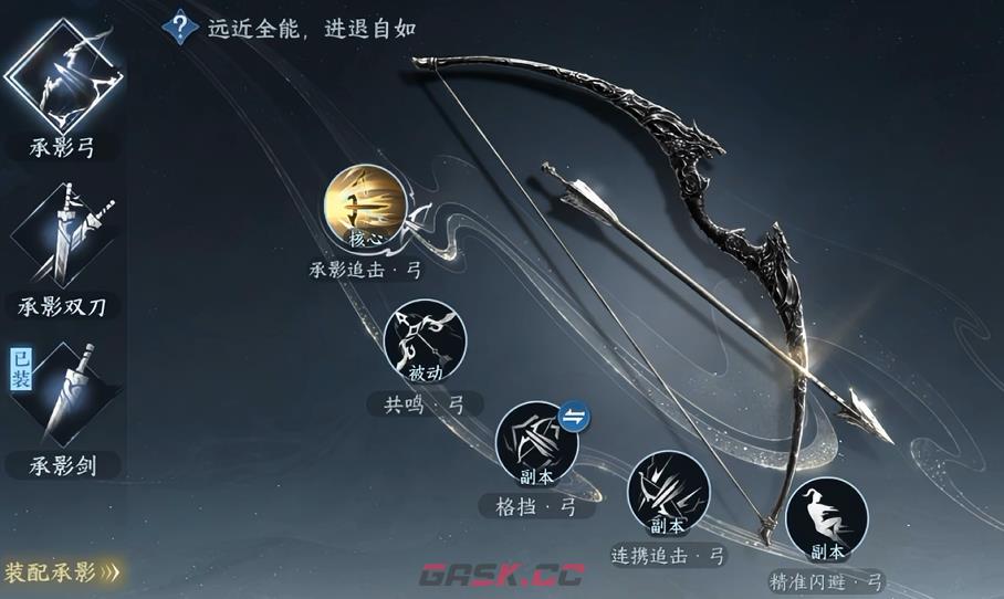 《逆水寒手游》承影宗介绍-第2张-手游攻略-GASK