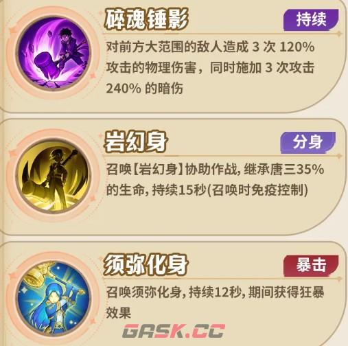 斗罗大陆：传承昊天锤属性介绍-第6张-手游攻略-GASK