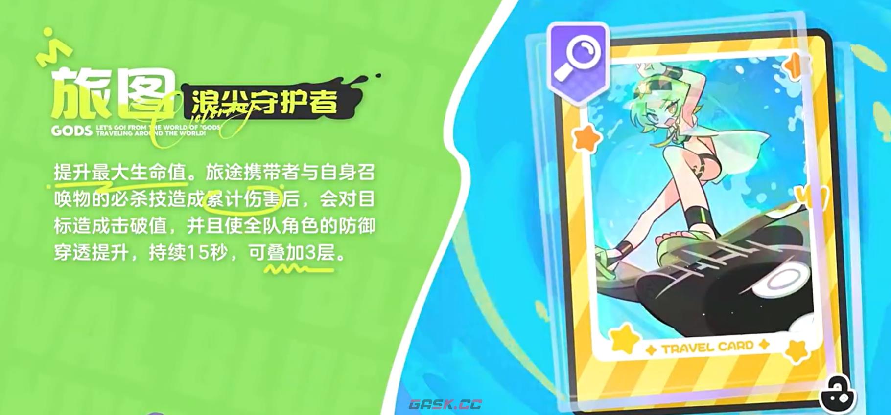 《乱涂彩世界》希娜介绍-第6张-手游攻略-GASK