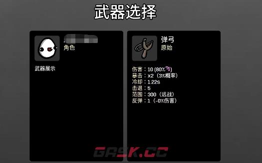 《土豆兄弟》最强武器推荐-第3张-手游攻略-GASK