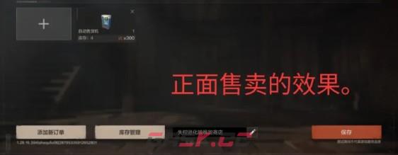 失控进化自动售货机玩法攻略-第10张-手游攻略-GASK