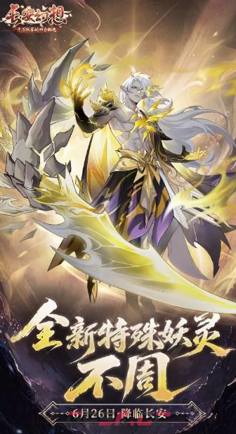 《长安幻想》不周介绍-第2张-手游攻略-GASK
