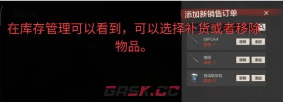 失控进化自动售货机玩法攻略-第11张-手游攻略-GASK